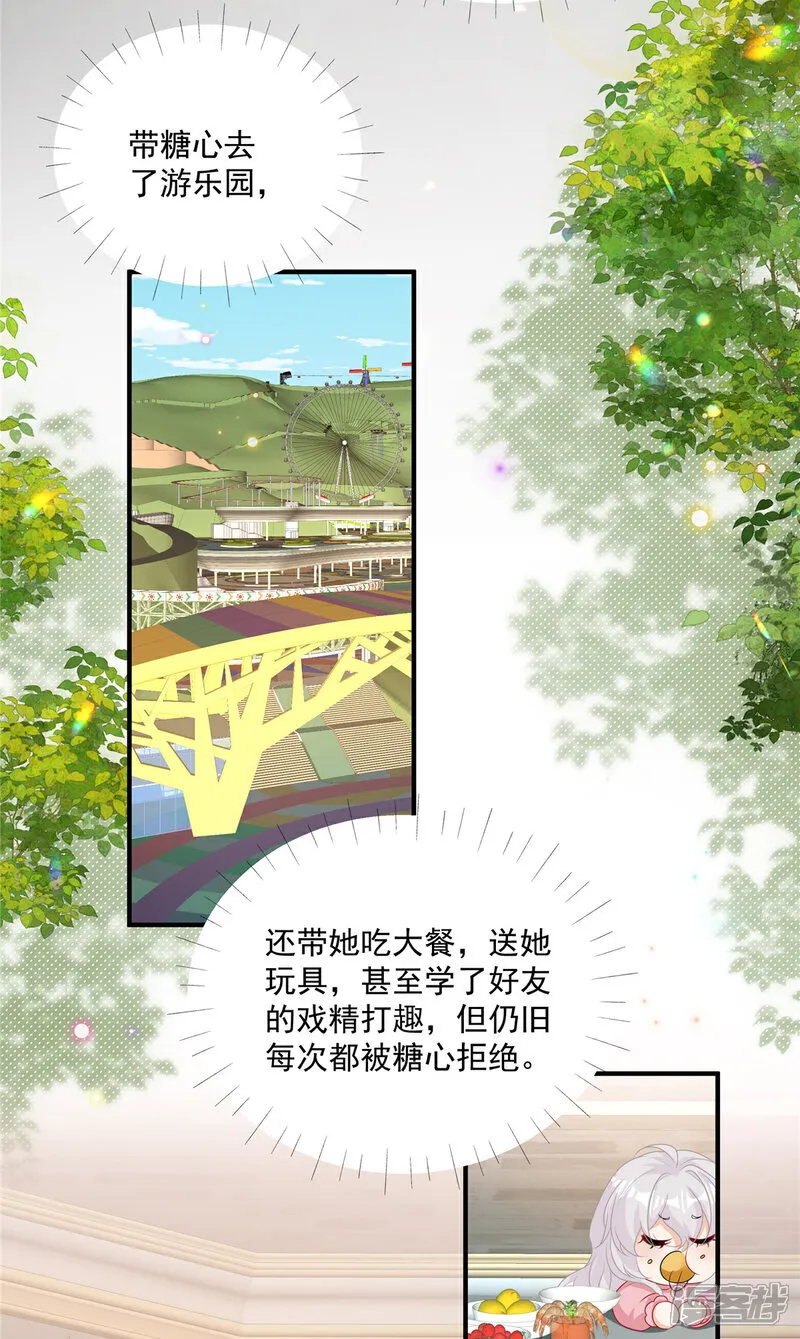 第25话 当糖心的爹地7