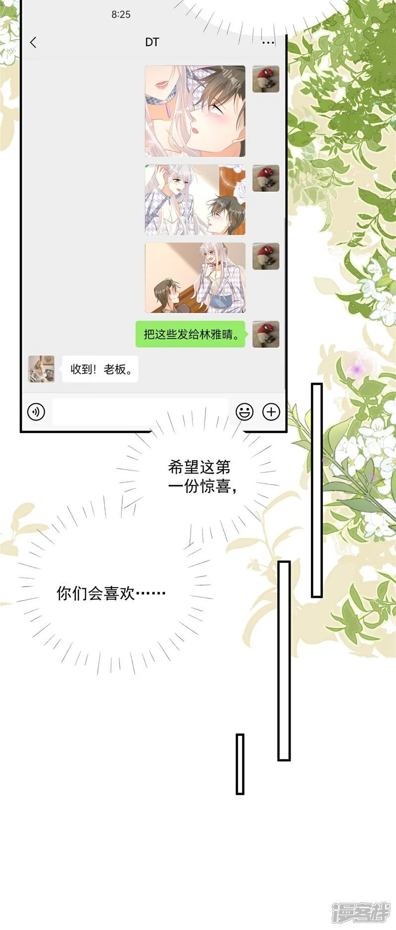   第21话 恶心的前任12