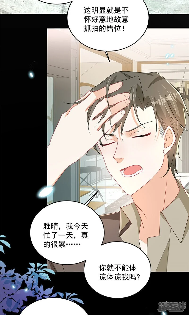   第21话 恶心的前任16