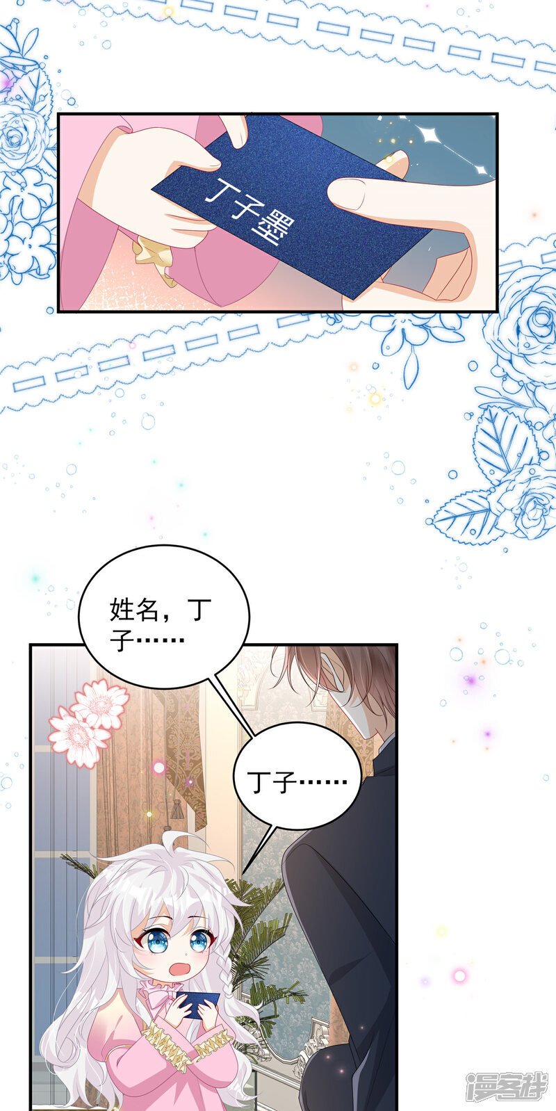 第7话 来做妈咪的男朋友3