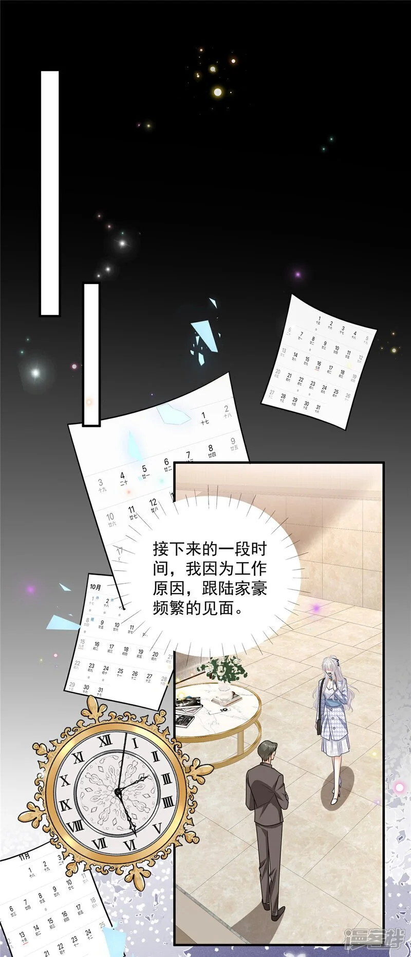   第21话 恶心的前任21