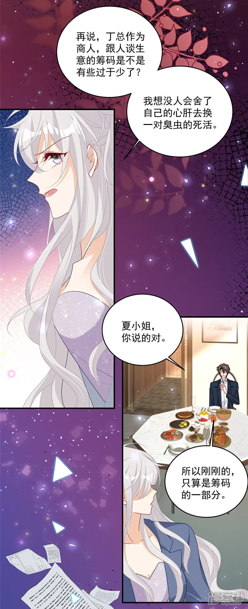 第17话 爹地脸红啦！19