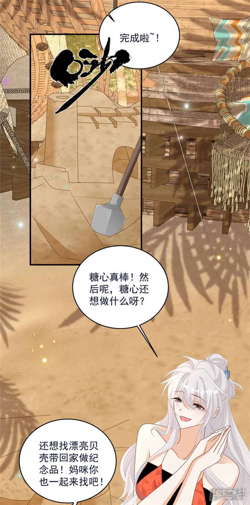 第28话 反击吧！！糖心！！2