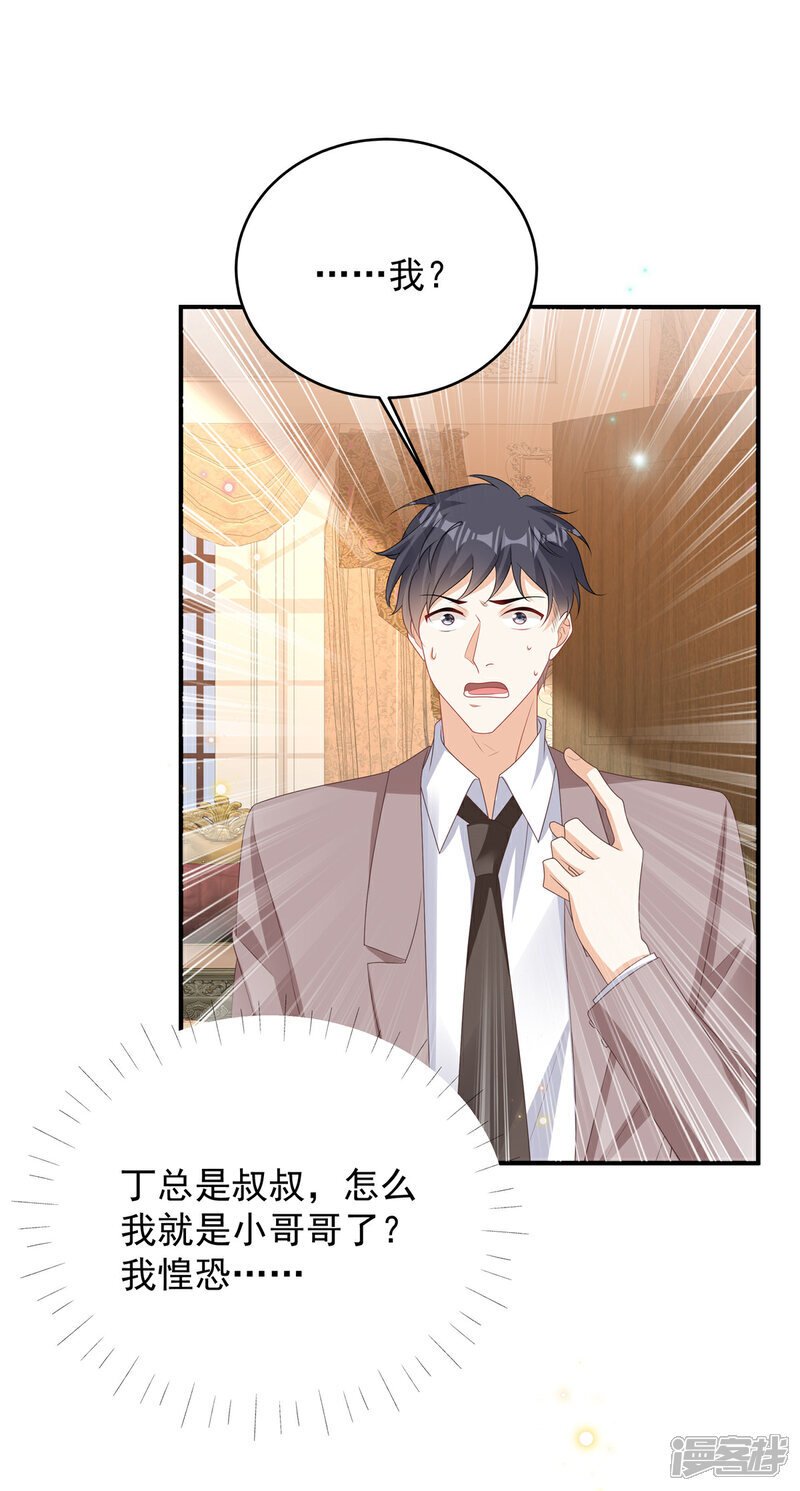 第7话 来做妈咪的男朋友21