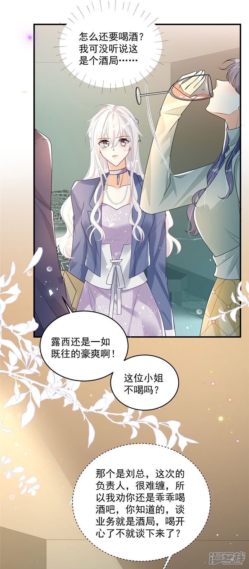 第11话 要让我陪酒6