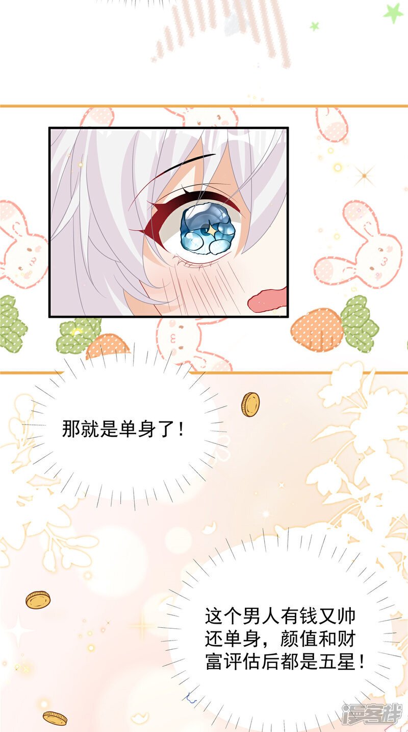 第6话 候选人就是你了22