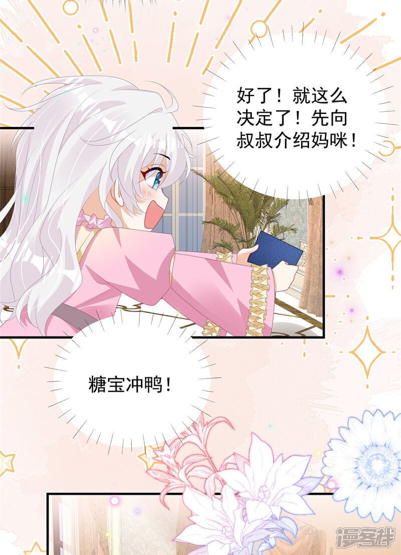 第7话 来做妈咪的男朋友9