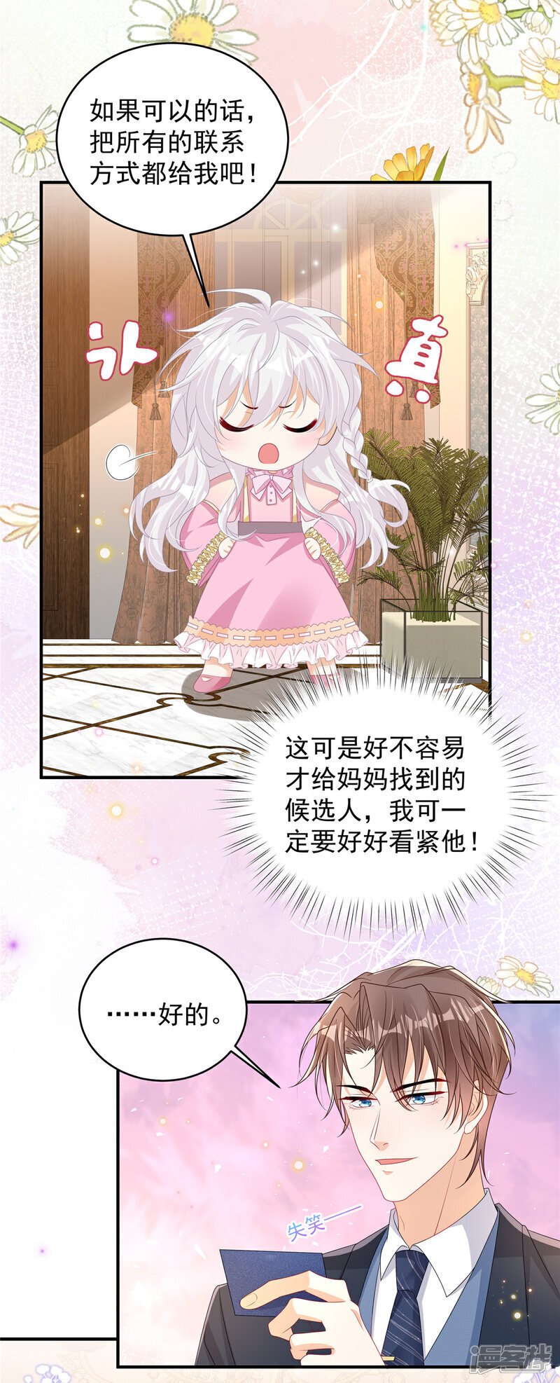 第7话 来做妈咪的男朋友1