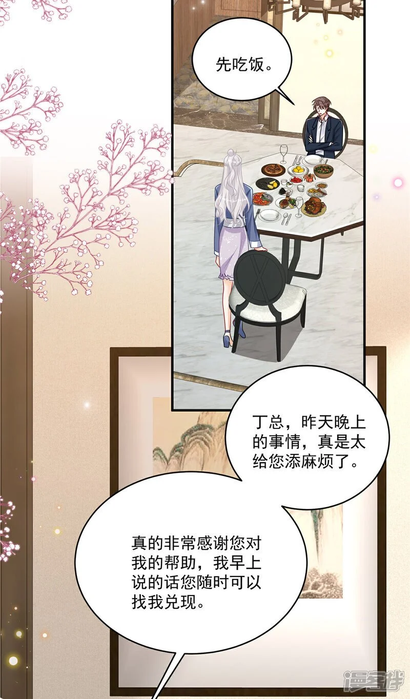 第17话 爹地脸红啦！8