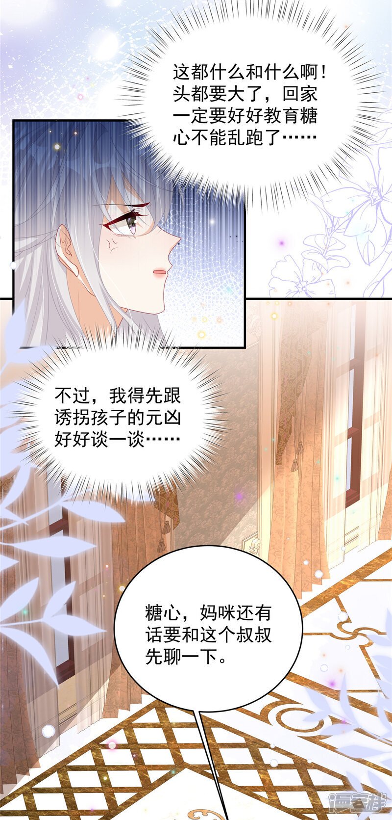 第7话 来做妈咪的男朋友19