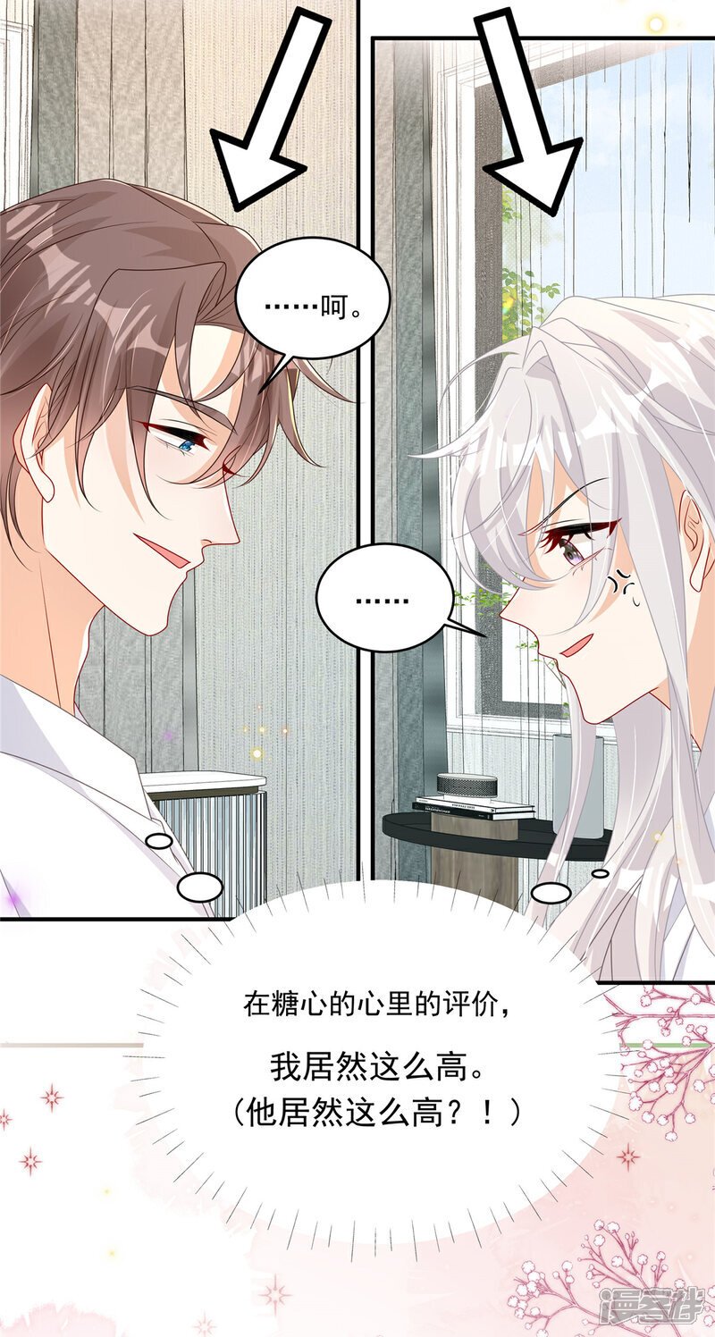   第16话 这可是八块腹肌！9