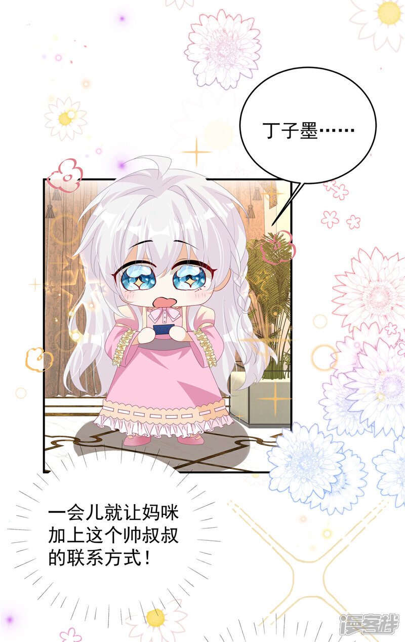 第7话 来做妈咪的男朋友6