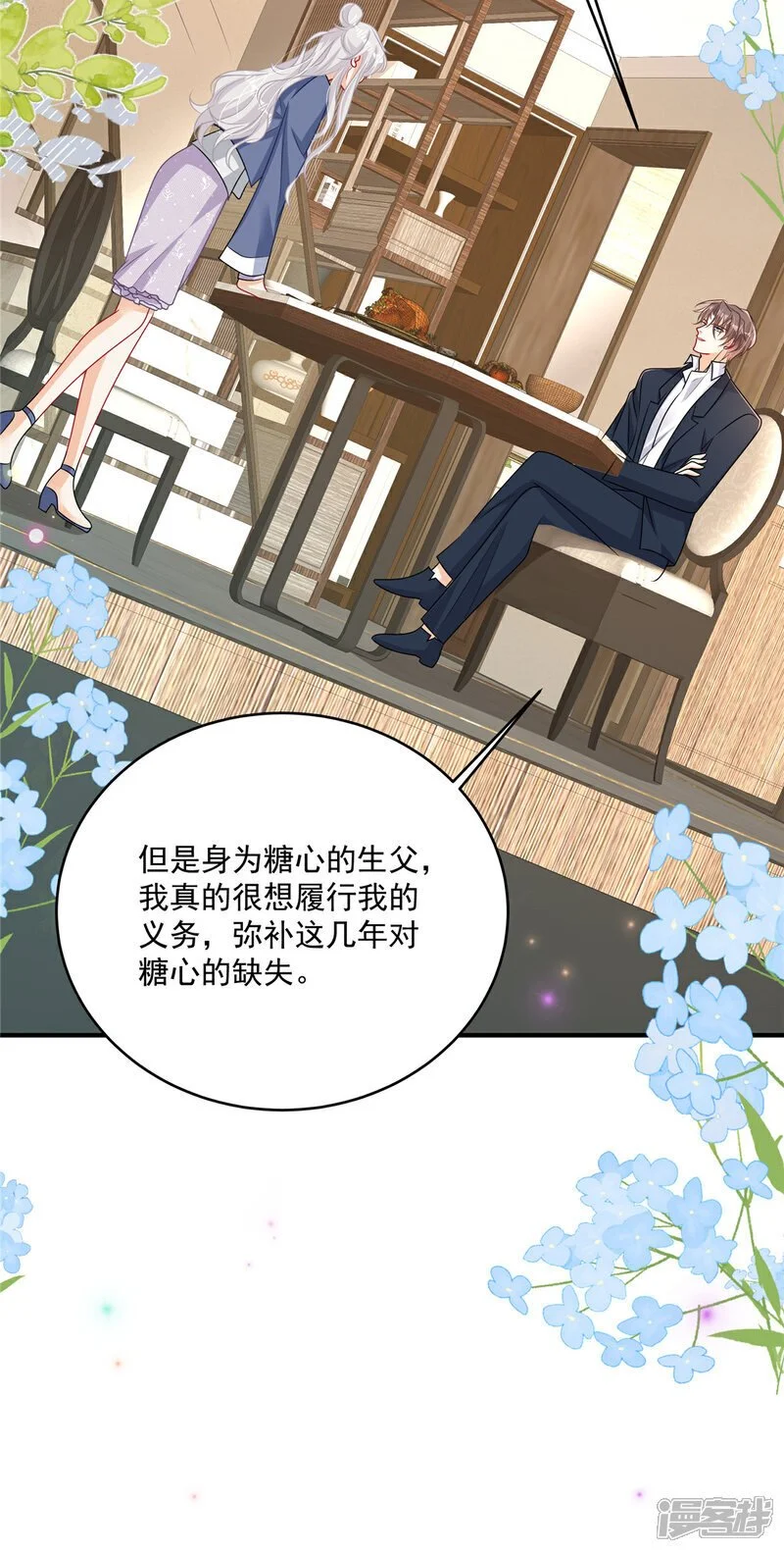 第17话 爹地脸红啦！26