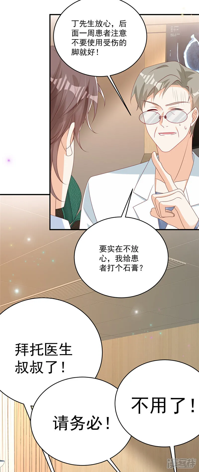 第30话 听话！别动9