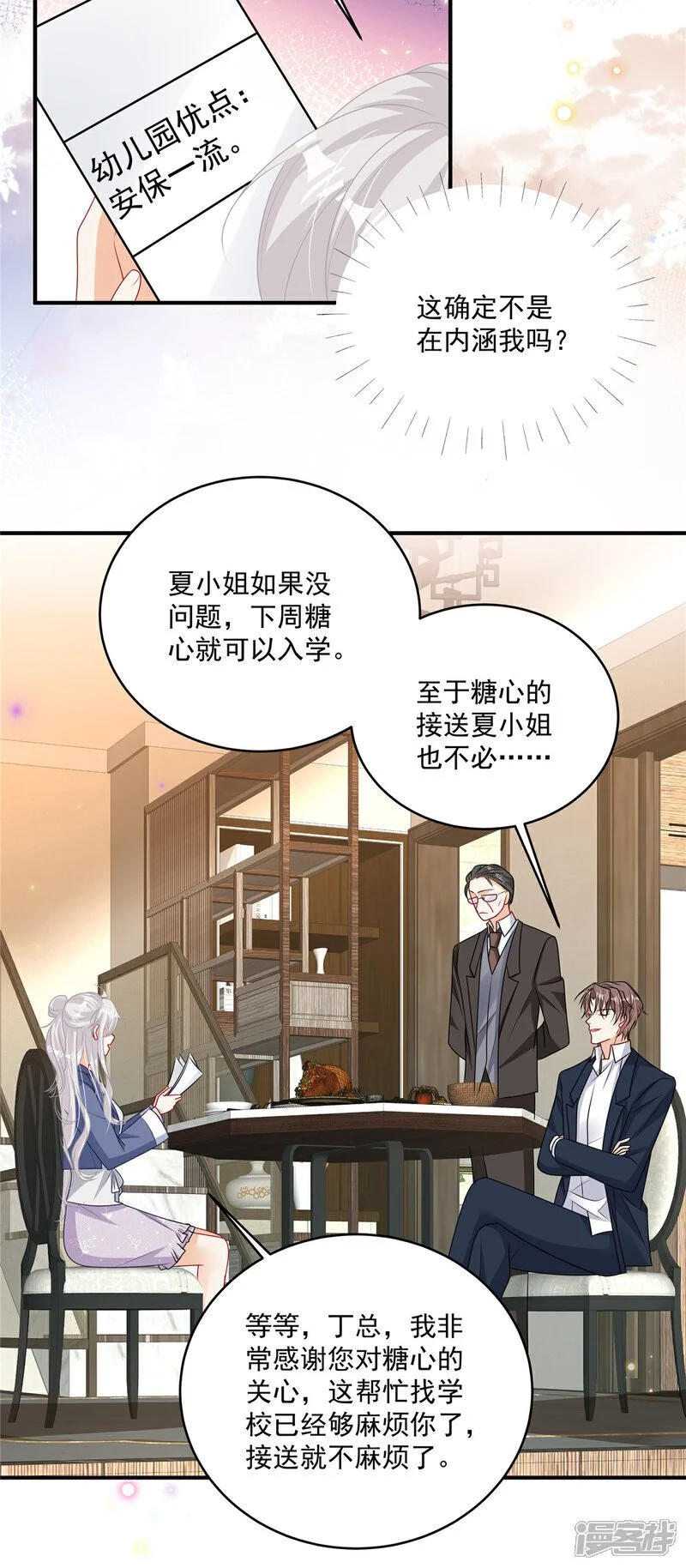 第18话 你是不是不行！2