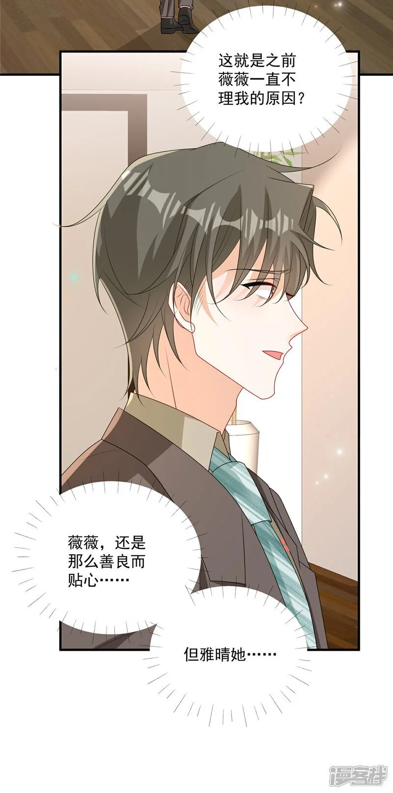   第21话 恶心的前任6