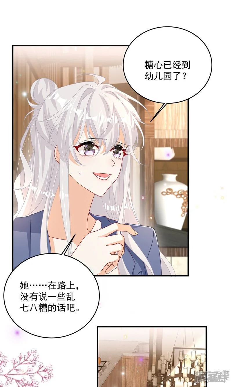 第17话 爹地脸红啦！7
