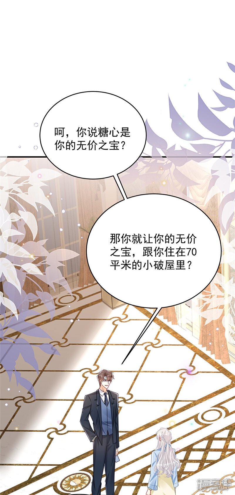 第9话 恼羞成怒了0