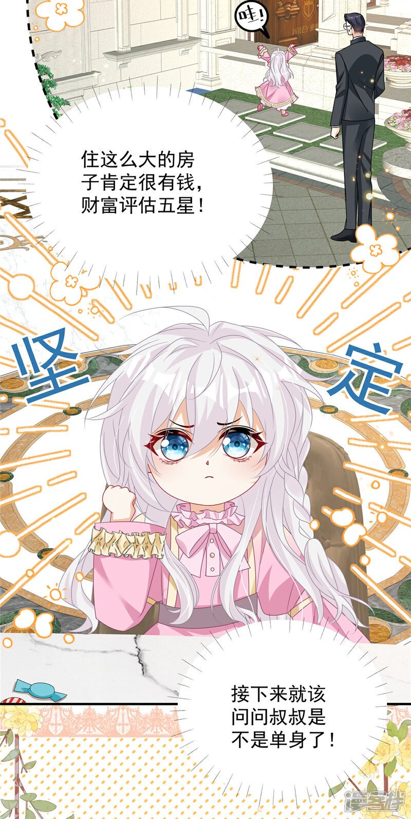 第6话 候选人就是你了18