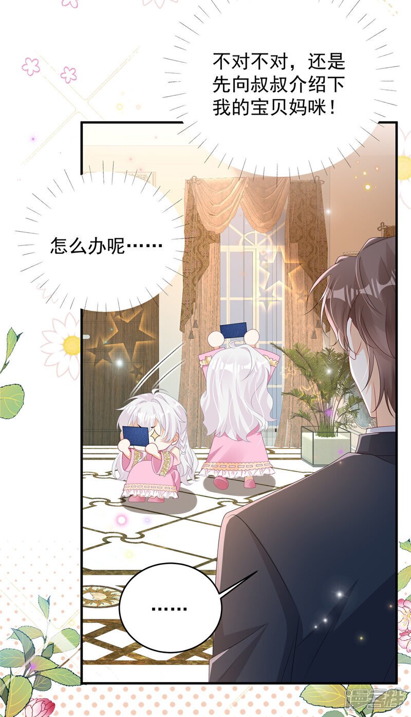 第7话 来做妈咪的男朋友7