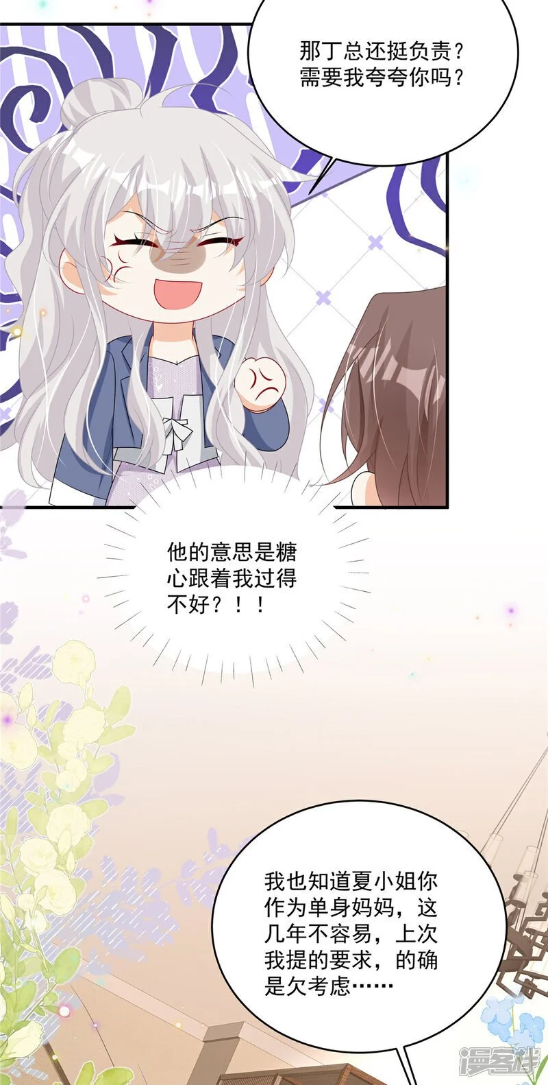 第17话 爹地脸红啦！25