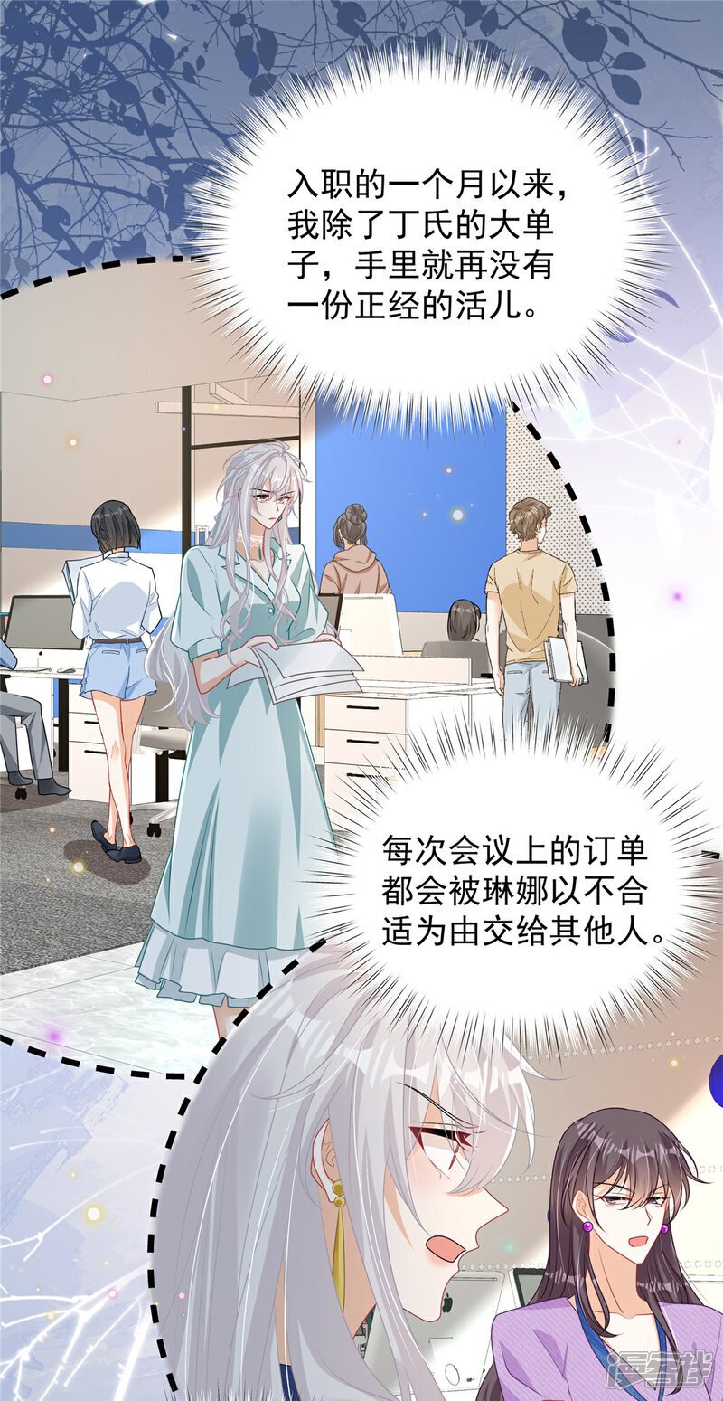 第9话 恼羞成怒了20