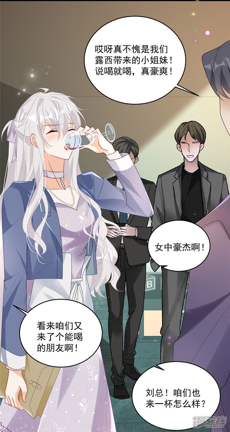 第11话 要让我陪酒9