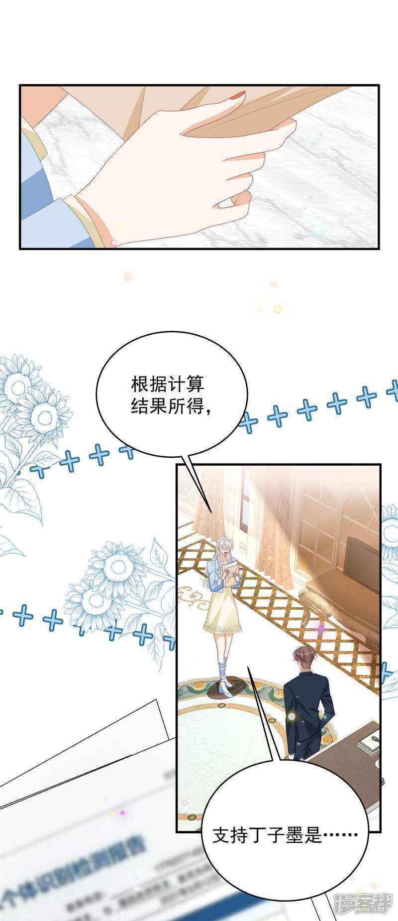 第8话 两个亿够不够12