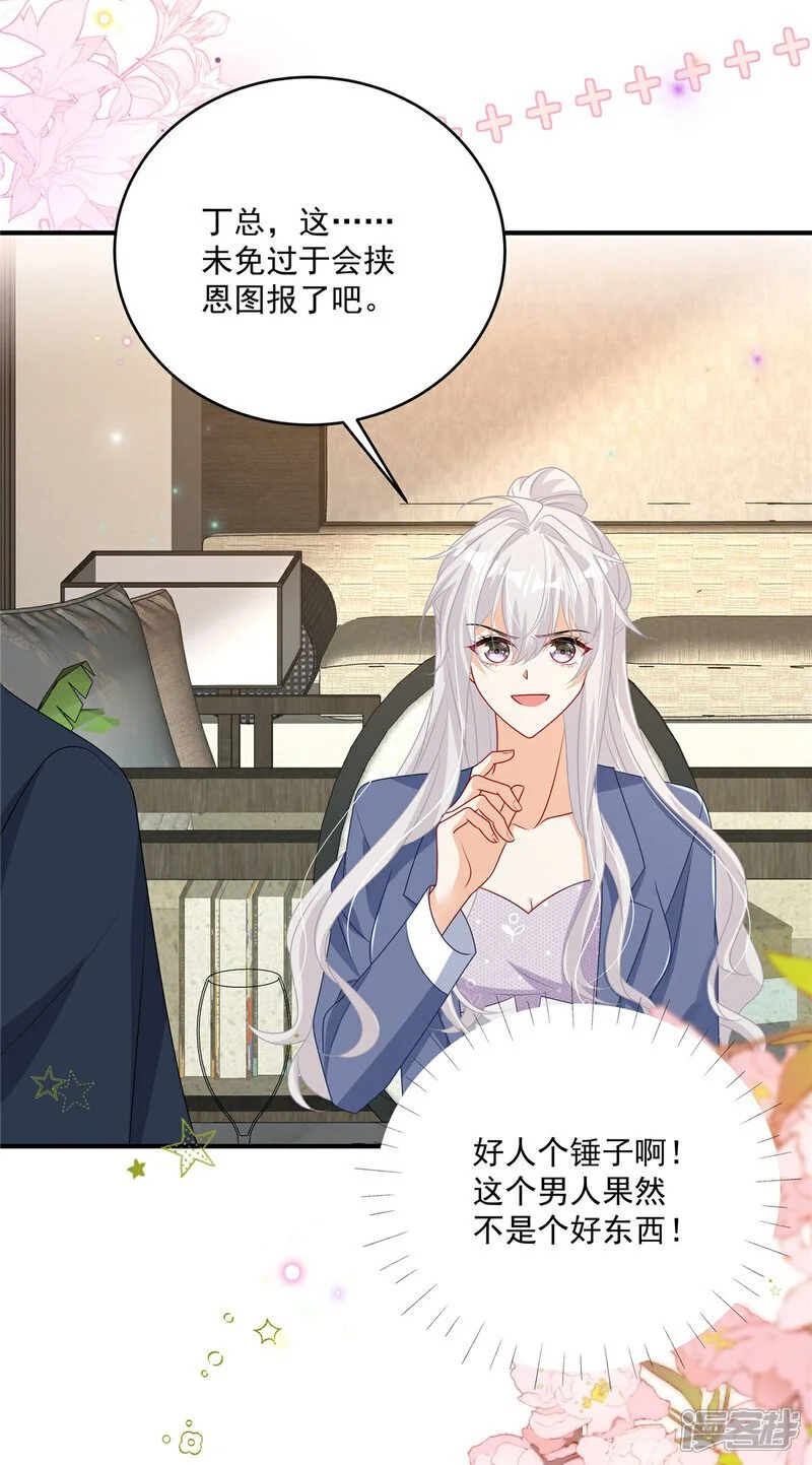 第17话 爹地脸红啦！11