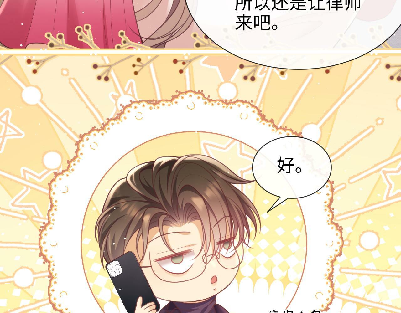 第8话 暴打绿茶105