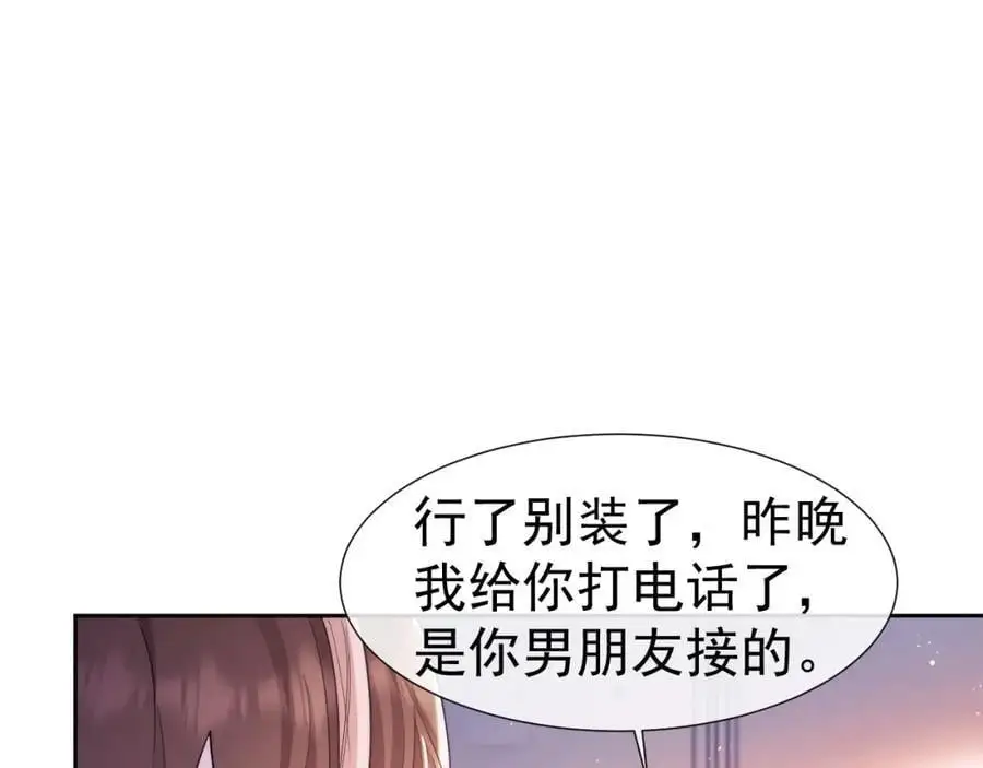 第29话 窈窈和男朋友夜不归宿？66