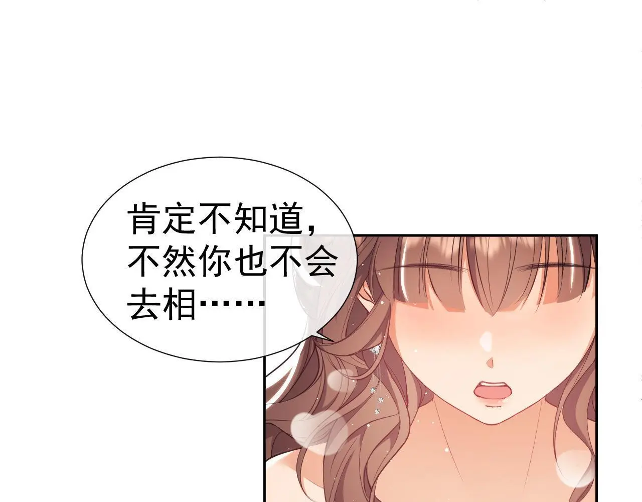 第27话 窈窈再次醉酒24