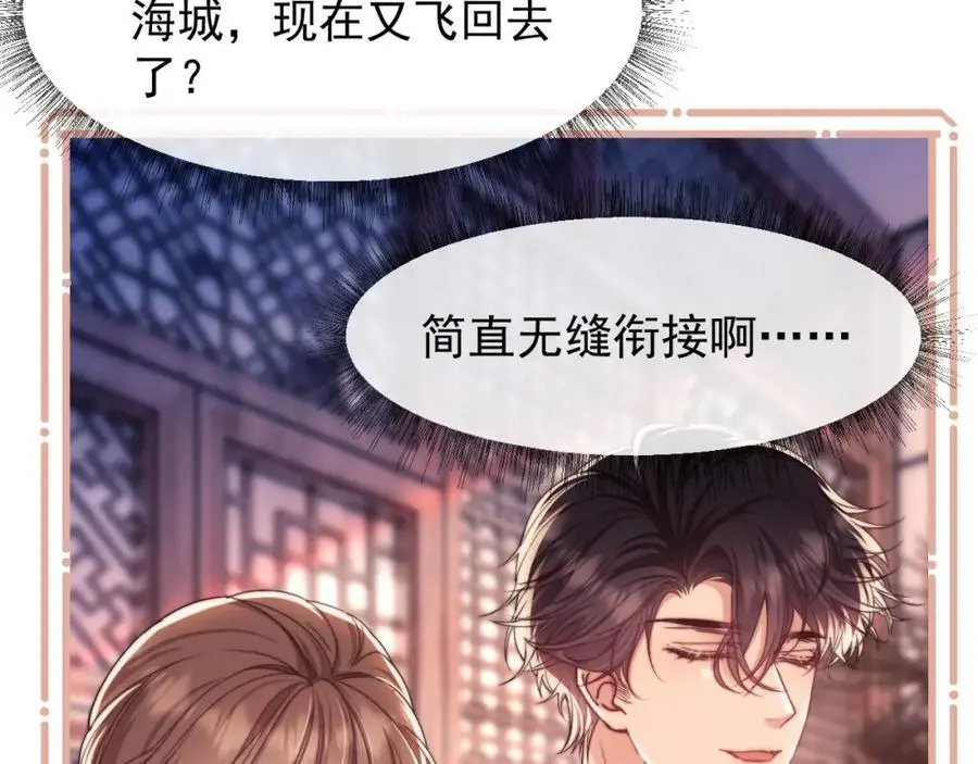 第32话 我的未婚妻只会有你一个67