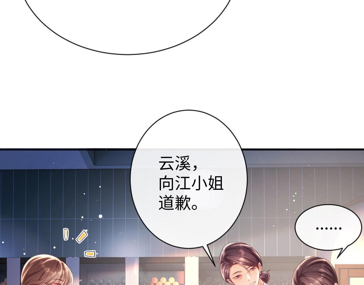 第17话 绿茶上门道歉？15