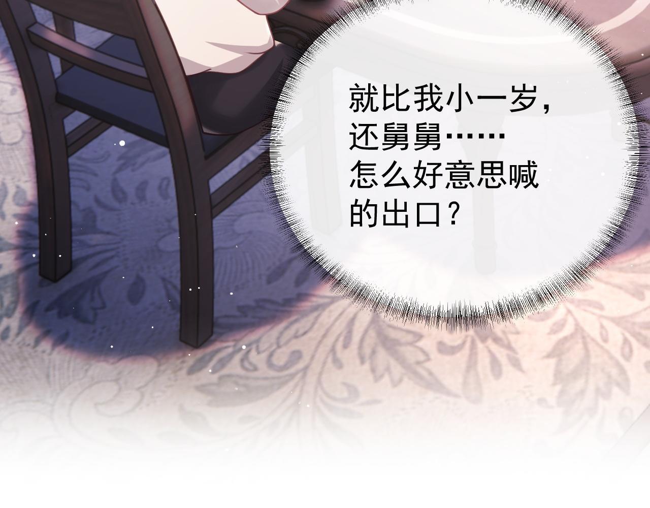 第11话 他要在我家里过夜?21