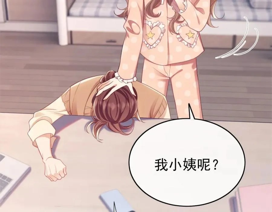 第40话 我们窈窈打脸不留隔夜75