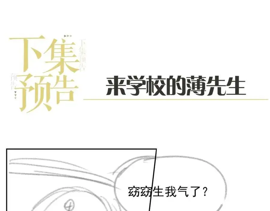 第29话 窈窈和男朋友夜不归宿？103