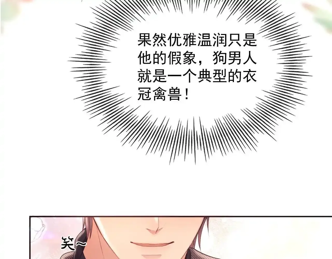 第24话 和狗男人绝交！81