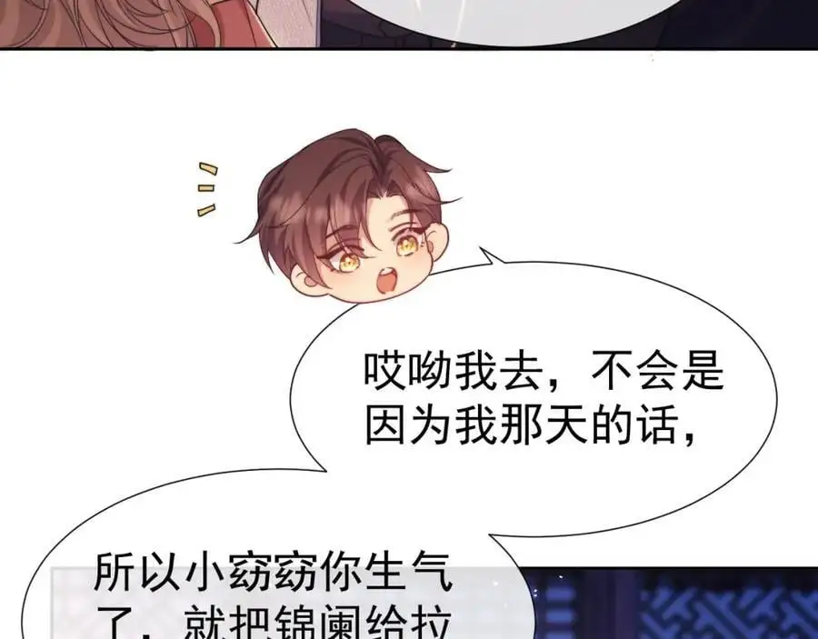 第31话 狗男人连助攻都吃醋！77