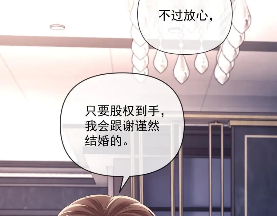 第53话 和谢谨然结婚？！9