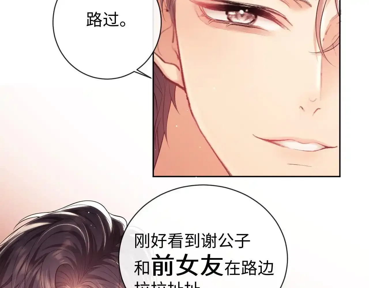 第15话 前男友找上门！58