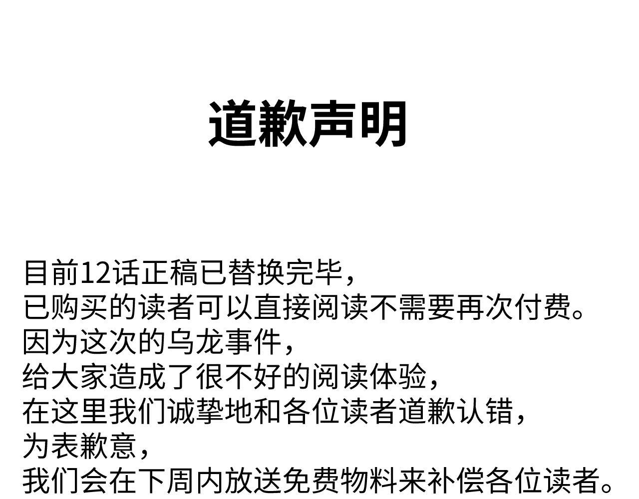 乌龙事件道歉声明0