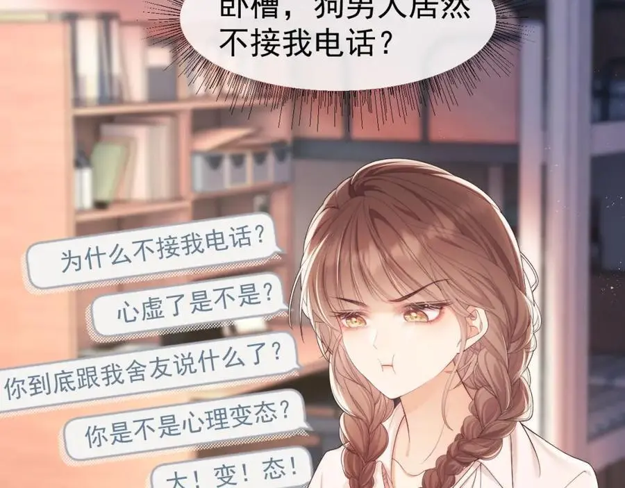 第30话 狗男人来我学校了？5