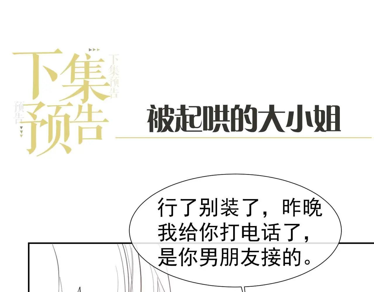 第28话 不解释清楚不可以亲亲109