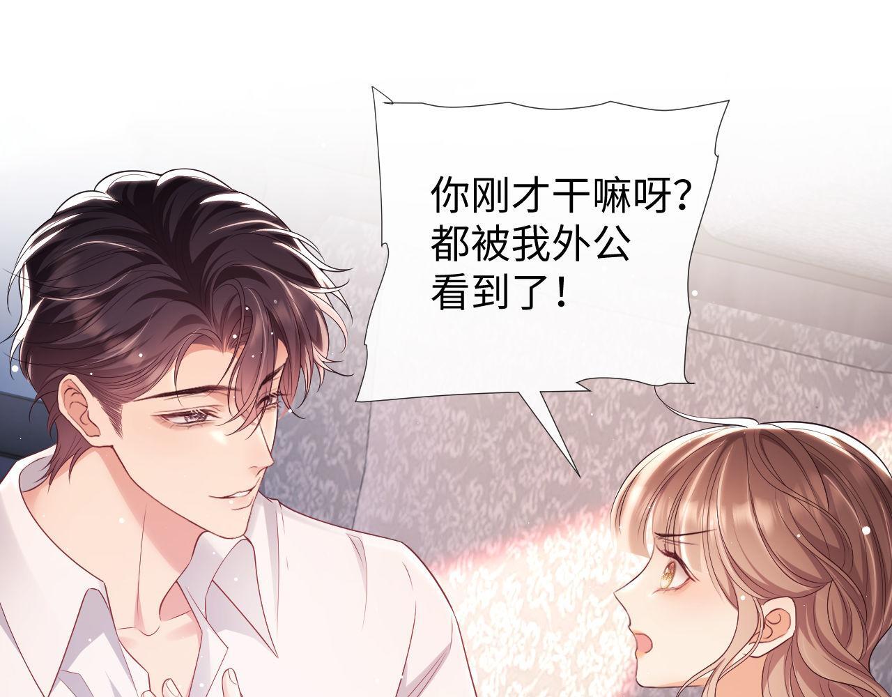 第19话 偷偷亲亲被发现？！23