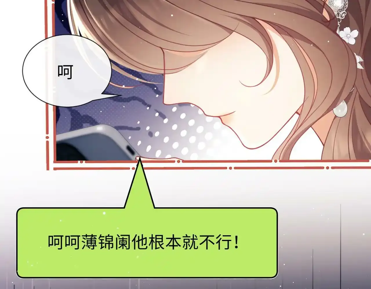 第7话 总有绿茶送经验27