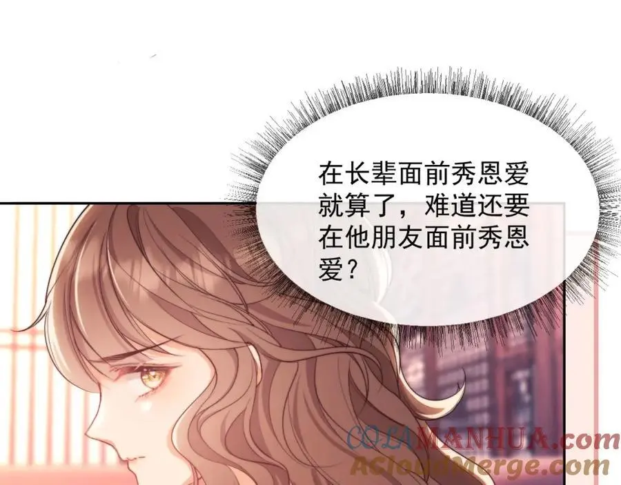 第32话 我的未婚妻只会有你一个48
