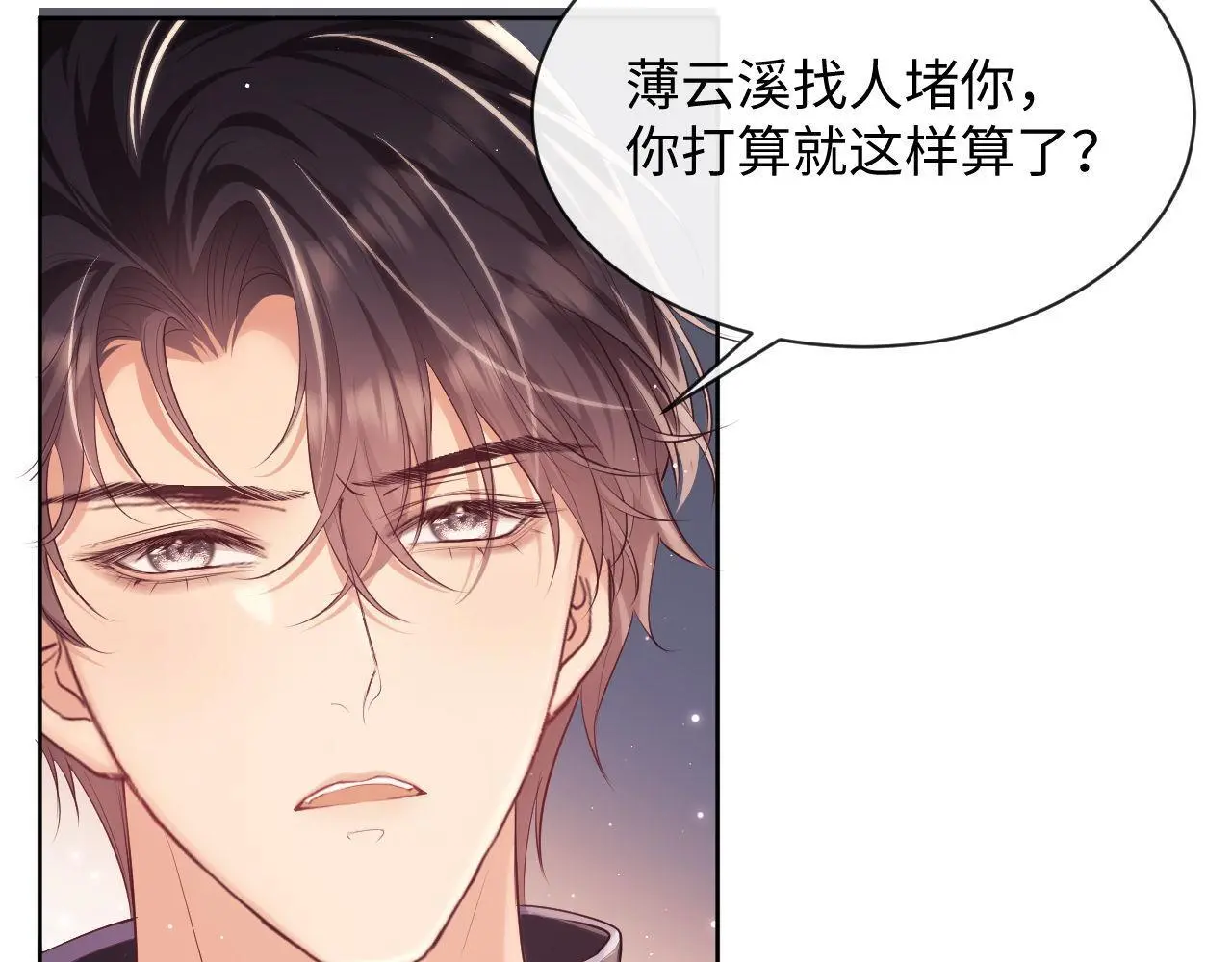 第21话 狗男人又想撩我？19