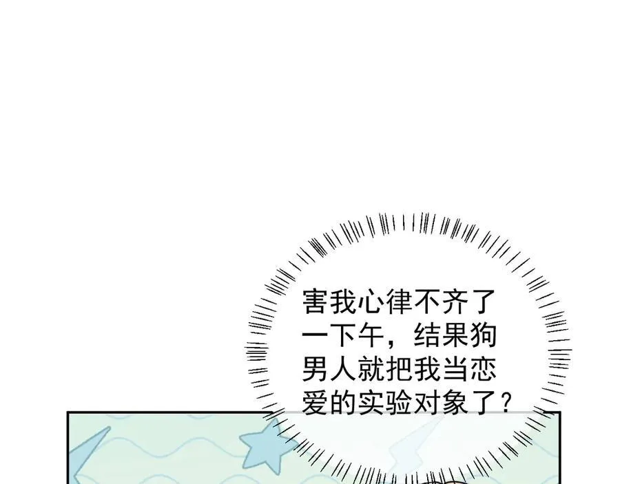 第51话 有男朋友的感觉怎么样31