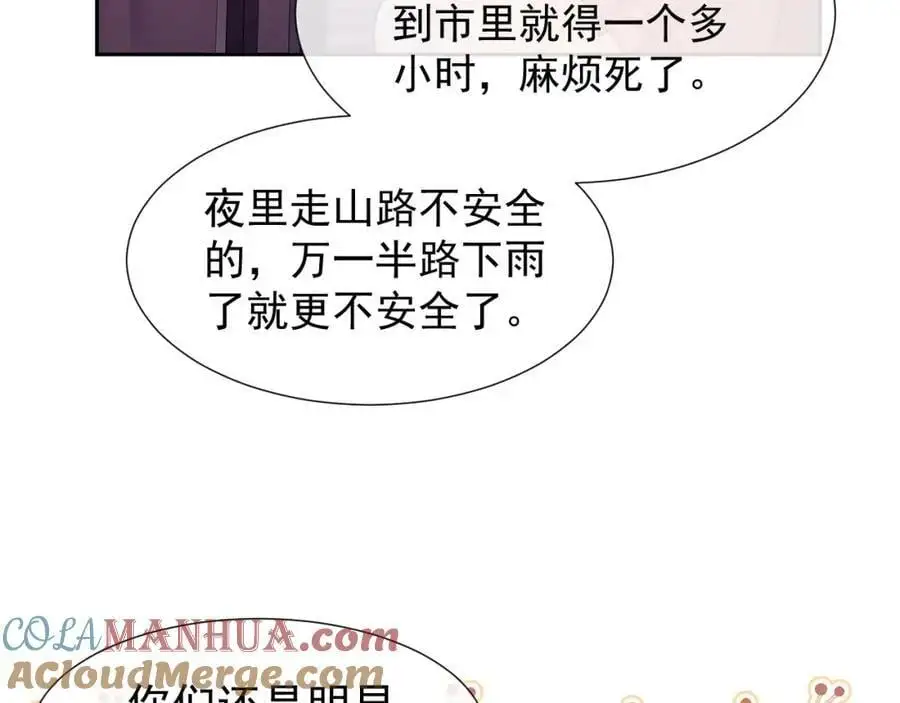 第32话 我的未婚妻只会有你一个87